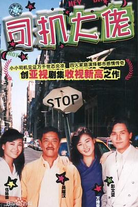 司机大佬国语第09集