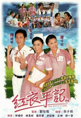 红衣手记粤语第11集