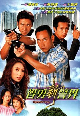 智勇新警界粤语第25集