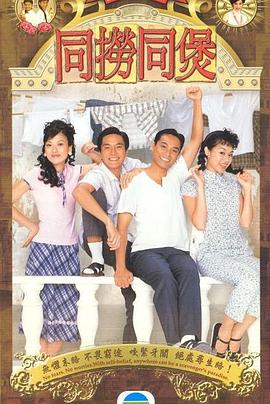 同捞同煲国语第11集