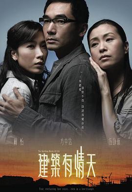 建筑有情天国语第20集(大结局)
