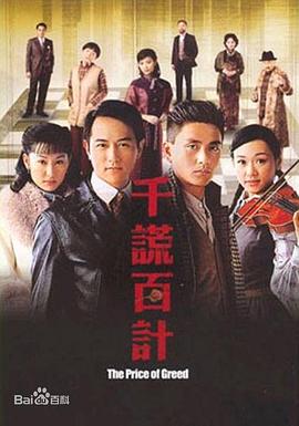 千谎百计粤语第06集