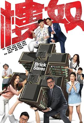 楼奴粤语第01集