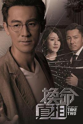 换命真相国语第15集
