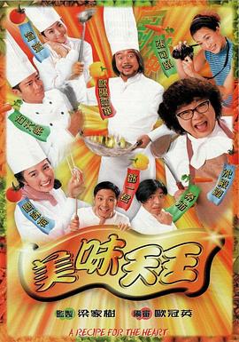 美味天王粤语第29集(大结局)
