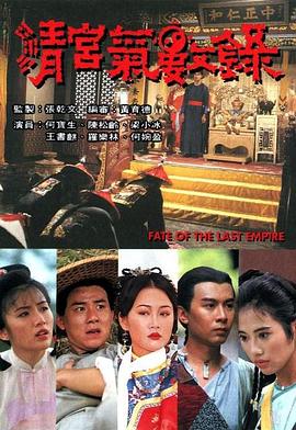 清宫气数录粤语第10集