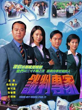 谈判专家粤语第01集