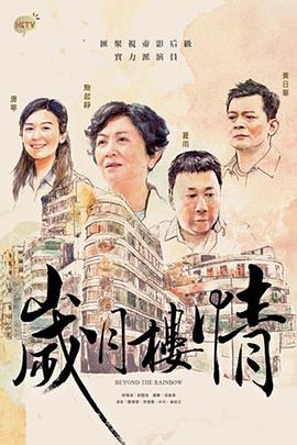 岁月楼情国语第11集