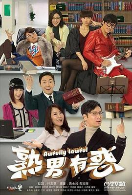 熟男有惑国语第15集