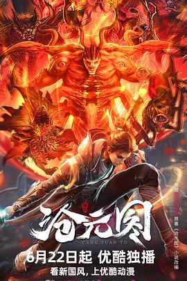沧元图第47集