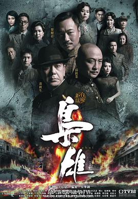 枭雄国语第26集