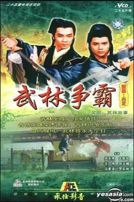 武林故事粤语第09集