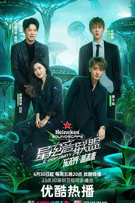 星电音联盟第20230716期