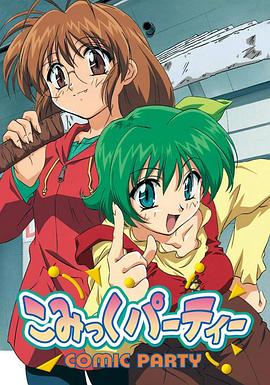 漫画同人会第10集