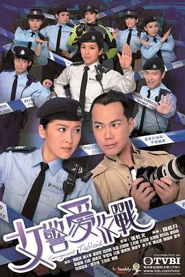 女警爱作战国语第05集