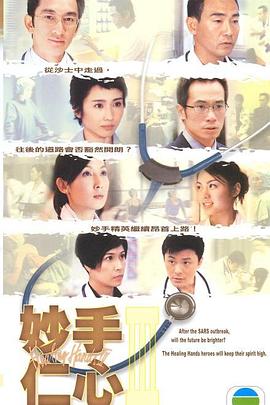 妙手仁心3国语第05集