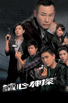 读心神探国语第19集