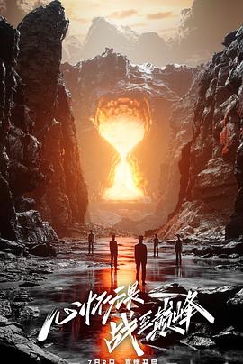 战至巅峰第二季第20230908期下(大结局)