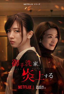 火烧御手洗家第08集(大结局)