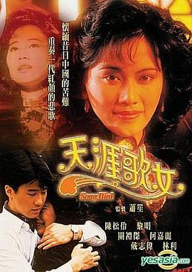 天涯歌女粤语第11集