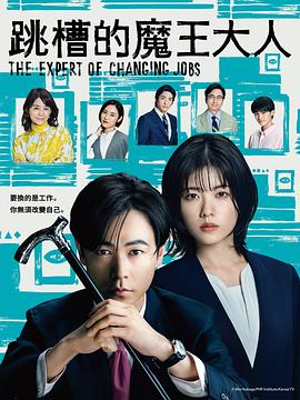 跳槽的魔王大人第09集