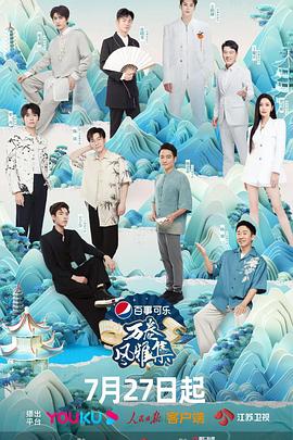 万卷风雅集第01集