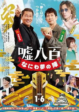 谎话连篇浪花梦之阵HD中字