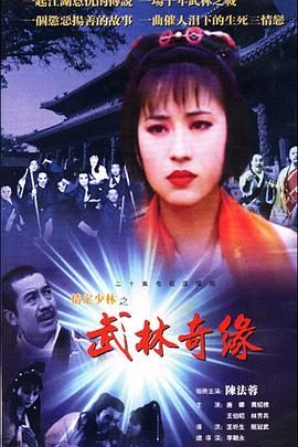 情定少林寺第01集