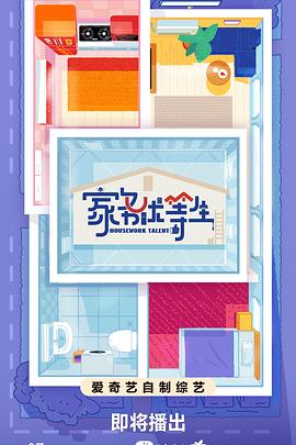 家务优等生第20231129期