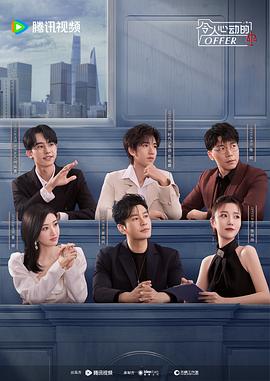 令人心动的offer第五季第20231018期