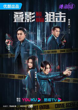 叠影狙击国语第14集