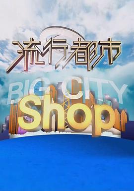 流行都市粤语20240416期