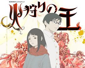 狩火之王第二季第06集