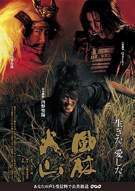 风林火山第12集