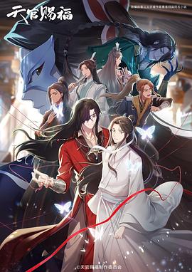 天官赐福第二季日语版第09集