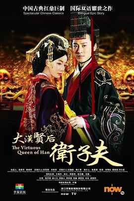 卫子夫第01集