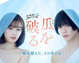 瓜熟蒂落日版第05集