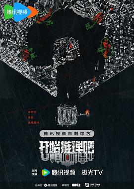 开始推理吧第二季第20240418期