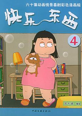 快乐东西4第38集