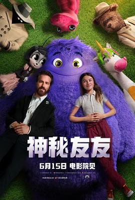神秘友友HD中字