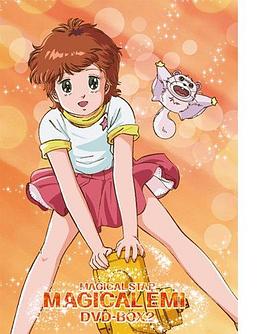 魔法之星爱美 云光中OVA2002