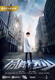 高能医少第01集