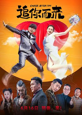 追你而来HD国语