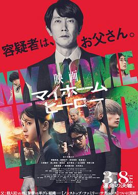 我家的英雄电影版HD中字