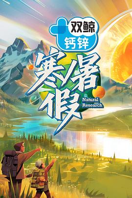寒暑假第20241012期