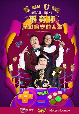 奇葩说第一季20150131