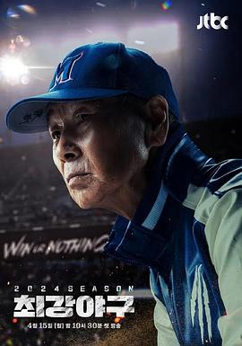 出球制胜 2024赛季第01集