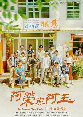 阿荣与阿玉第07集