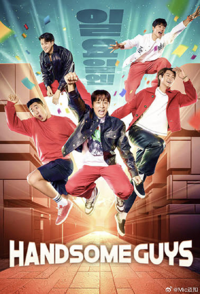 Handsome Guys第35集
