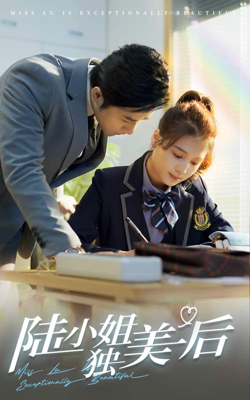 陆小姐独美后第42集